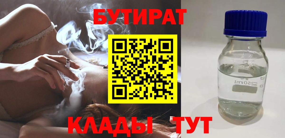 Краснокаменск  БУТИРАТ бутик  Вход с VPN 