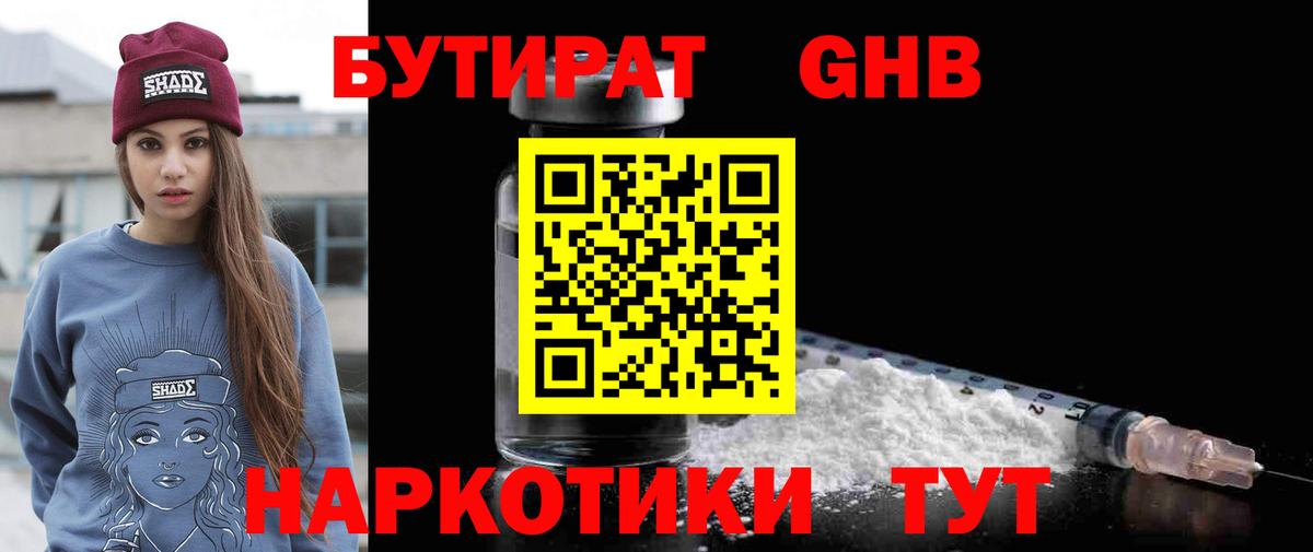 БУТИРАТ 1.4BDO Краснокаменск