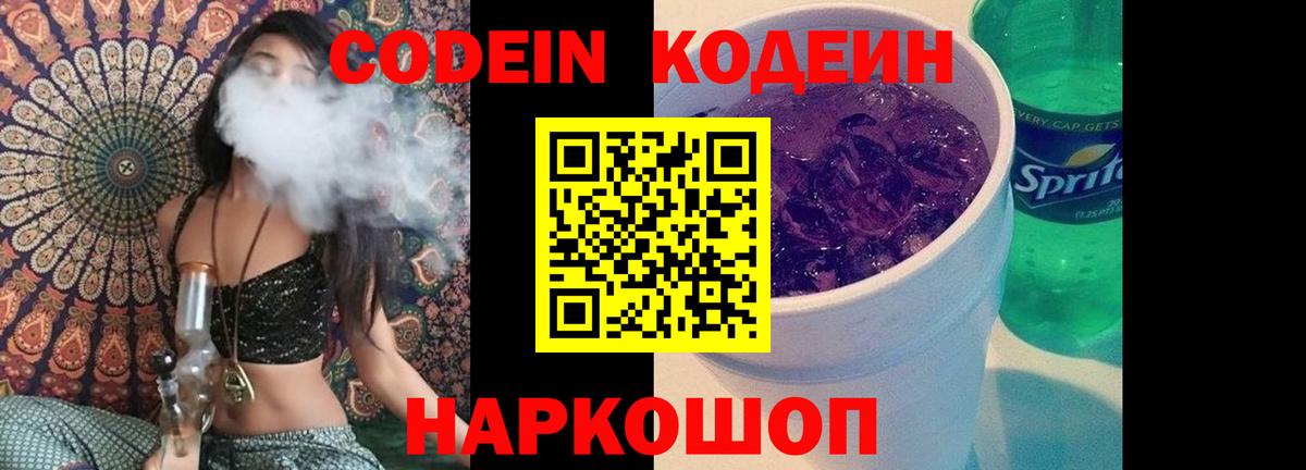 Кодеин напиток Lean (лин)  Вход с VPN  Codein напиток Lean (лин)  Краснокаменск 