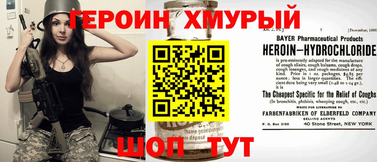 Героин Heroin Краснокаменск