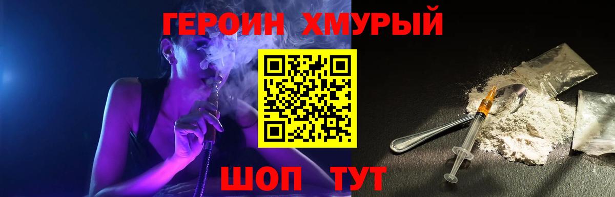 Краснокаменск  ГЕРОИН  Вход с VPN  Героин VHQ 